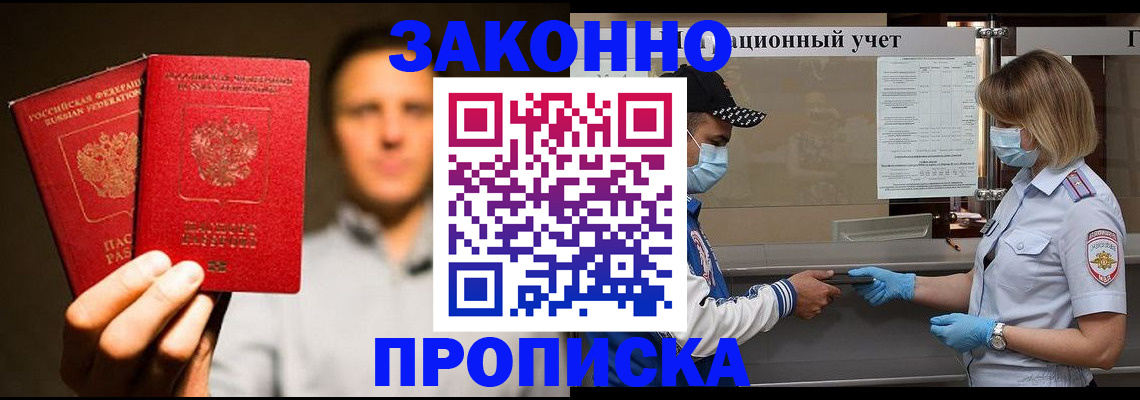 временная регистрация для всех в Новотроицке